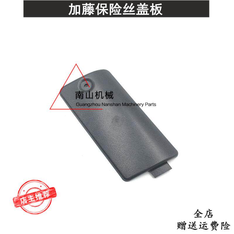 加藤HD512 515 820 1023 1430-1-2保险丝盖内饰板装饰板挖机配件
