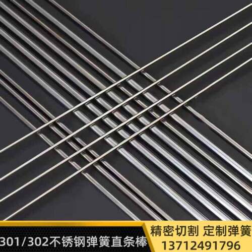 301不锈钢高硬棒302直条棒0.55 0.9 1 1.1 1.5 1.6 1.7 2 2.5 4mm