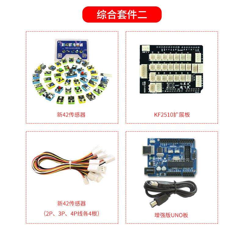 七星虫新款适用arduino学习开发板5+37款42款树莓派传感器套件