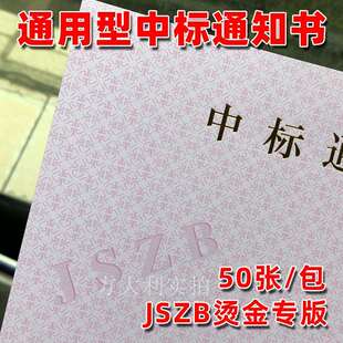 儿里凡中标通知书纸防伪底纹合同纸标书打印成交底纹特殊网纹双胶