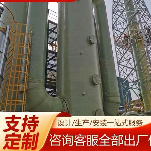 玻璃钢脱硫塔 FRP废气处理除尘喷淋塔成套酸雾净化塔处理设备生产