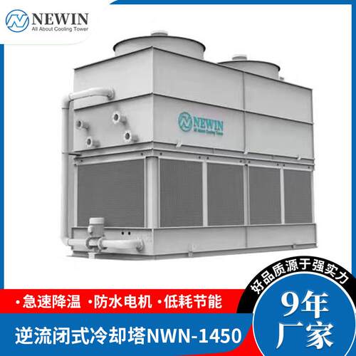 厂家供应玻璃钢冷却塔冷水塔 闭式冷却塔 工业制冷设备小型冷水塔