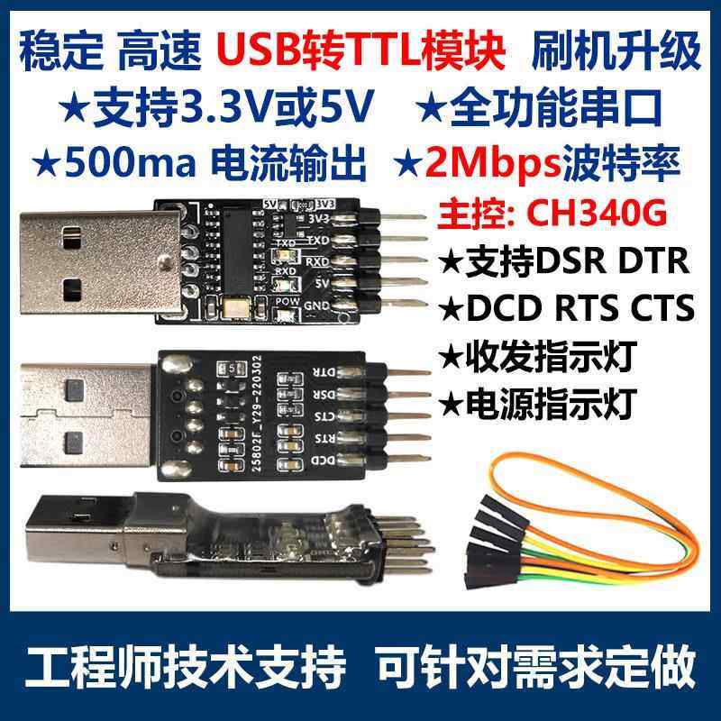 USB转TTL串口模块UART下载板刷机线 线支持大电流 2Mbps速率 CH34