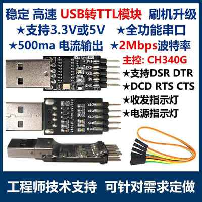 USB转TTL串口模块UART下载板刷机线 线支持大电流 2Mbps速率 CH34