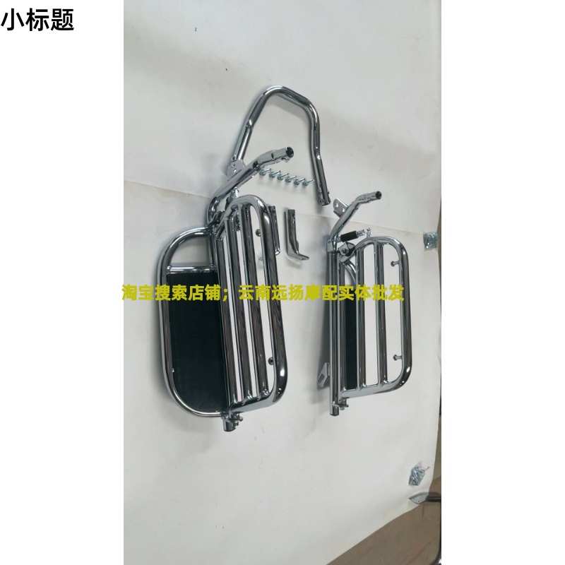 适用于新CBF150S国四电喷SDH150-27战彪摩托车侧翻大脚踏板货架