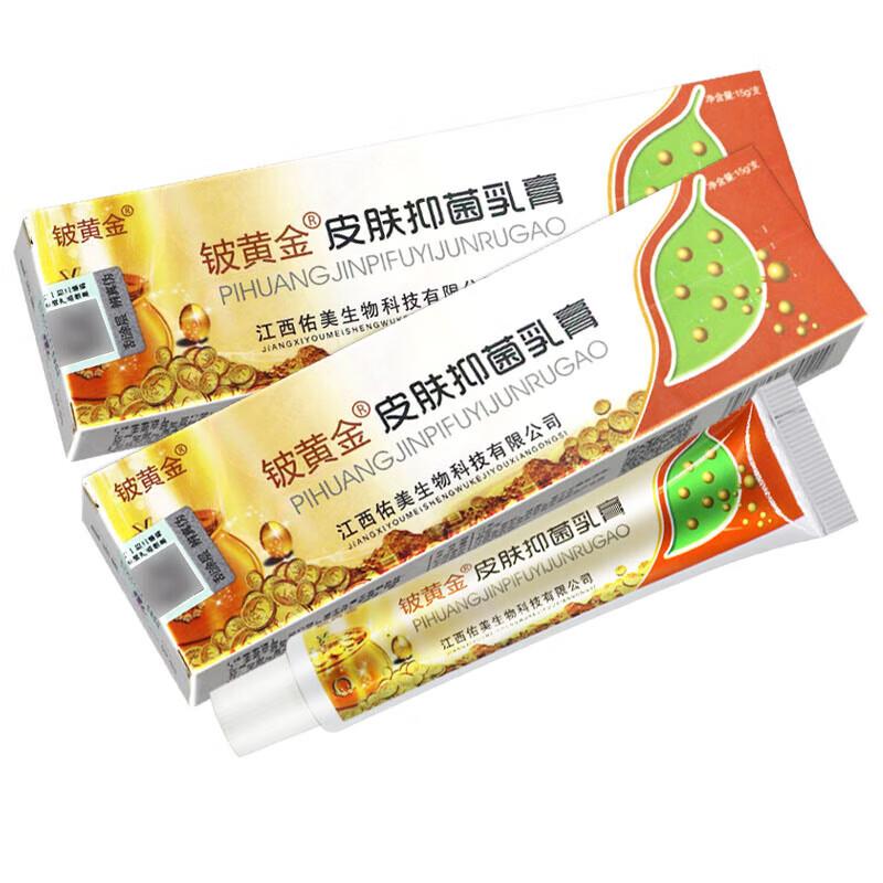 噜噜鼠正品皮黄金抑菌乳膏铍白金皮黄金草本乳膏皮肤清洁抑菌乳膏