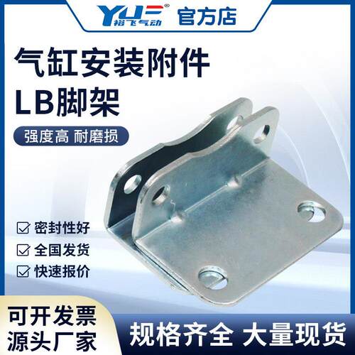 气缸附件L型安装固定脚架LB支架配件SC32 40 50 63 -LB油罐支撑架