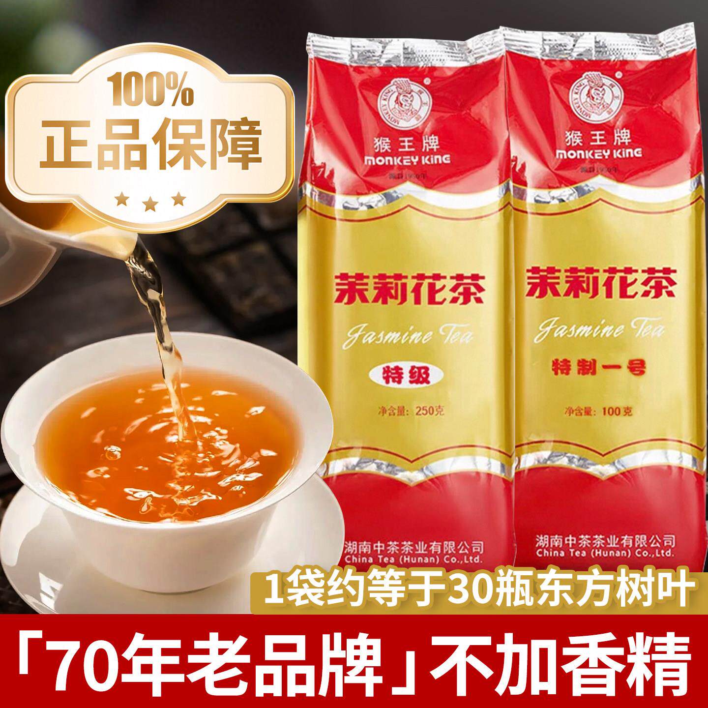 猴王牌茉莉花茶特级袋装100g茉莉绿茶铁观音茶叶办公室下午茶