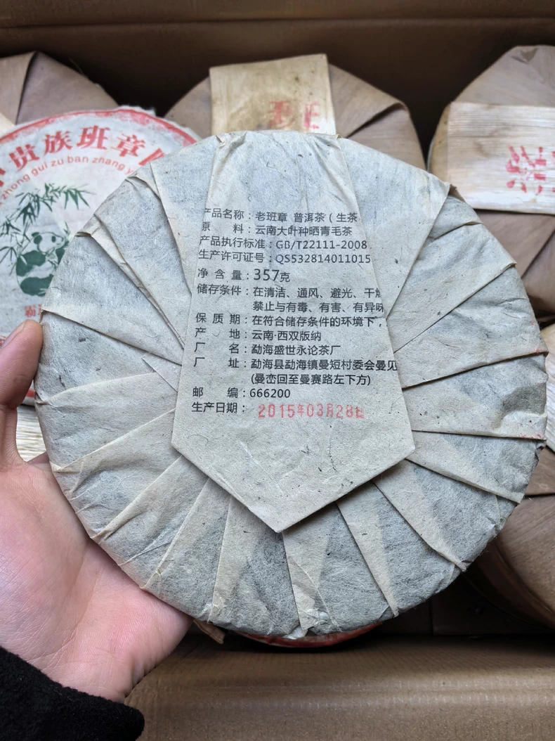 茶中貴族2015年班章生態圓茶爆香純正班章古樹頭春357克一片 普洱茶 BUASHOP普洱老茶