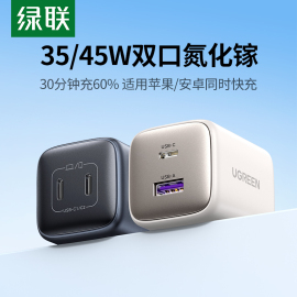 绿联45W氮化镓双口typec充电器头PD30W适用苹果三星iphone15pro14手机iPad笔记本USBC快充20w套装35W多口插头