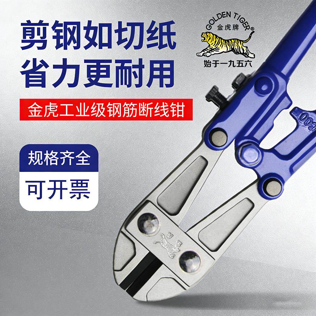 金虎钢筋剪断钳断线钳剪铁丝铁炼剪断器剪锁破坏钳