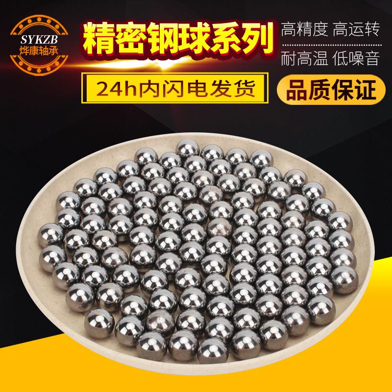 GCR15实心轴承钢珠 机械用标准钢球 山东产SYKZB品牌