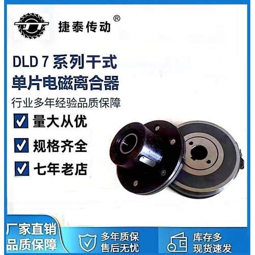 DLD7系列干拭单片电磁离合器