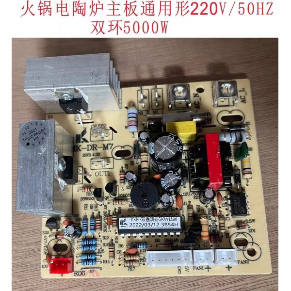 线 线控火锅黑晶炉配件主板灯板一套功率5000W以内光波炉控制板通