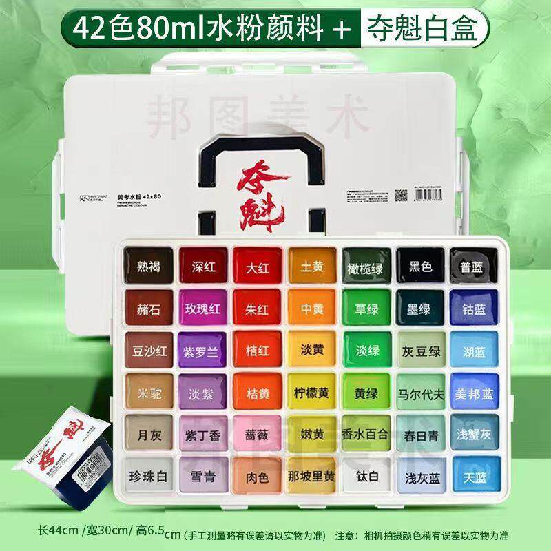美邦夺魁水粉颜料艺考42色果冻盒装美术专用联考彩绘水粉套装