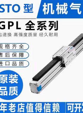 费斯托FESTO直线导轨DGC机械式无杆气缸DGPL18-25-32-40-50-63-80