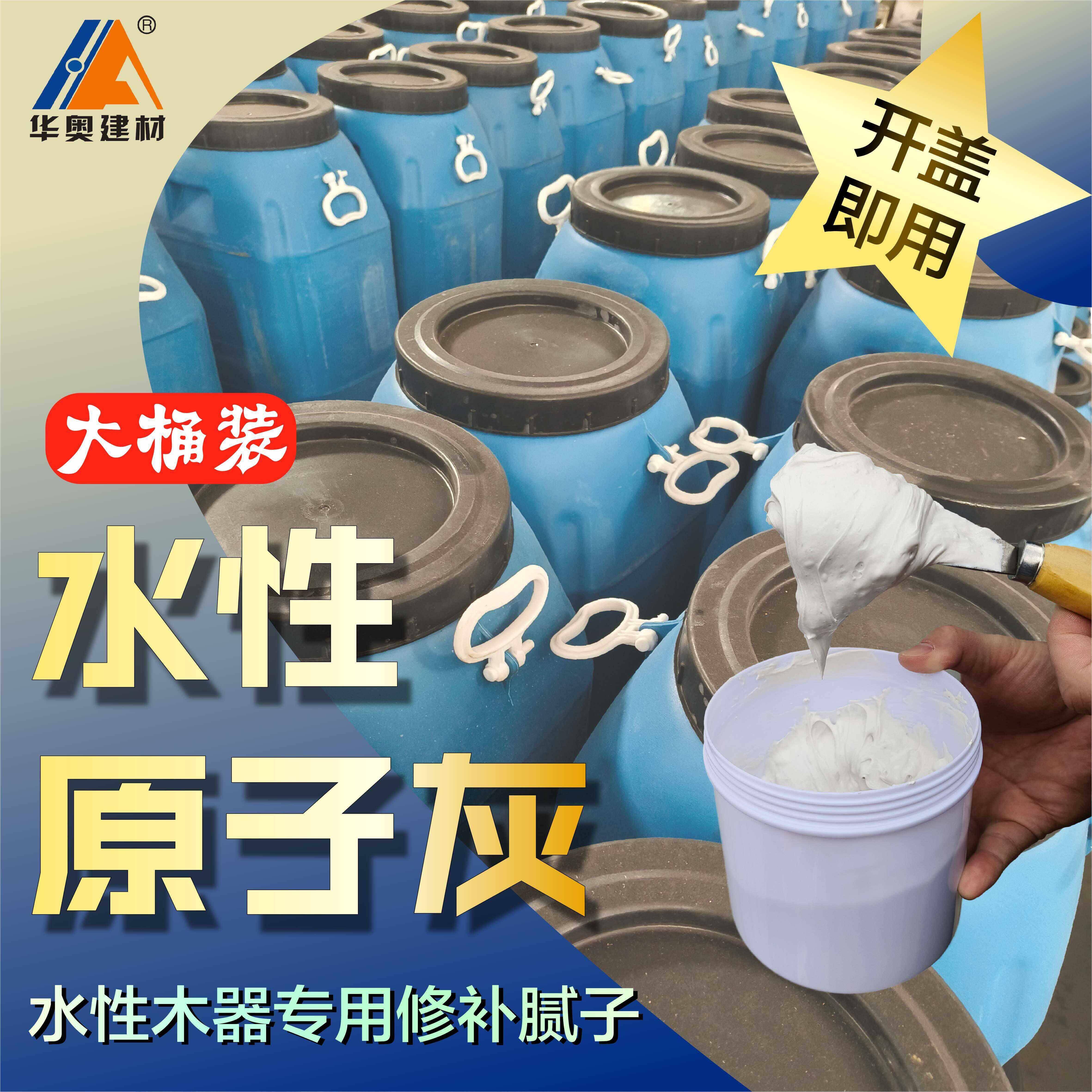 大桶水性原子灰家俱厂专用修补木器批土墙面裂缝修覆木工成品木质