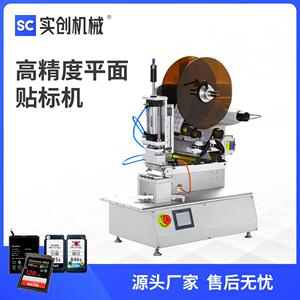 PLC数控高精度平面贴标机 台式小型半自动标签机内存卡电池包装机