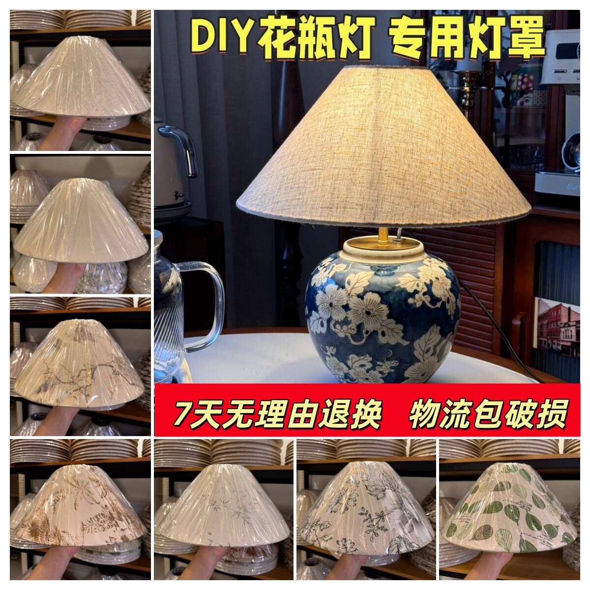 DIY布艺灯具灯罩复古台灯锥形斗笠灯罩可替换灯罩配件E27落地