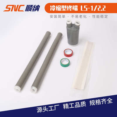 冷缩.-2 电缆型-套管 低压冷缩12附件电缆头终端管1kv冷缩护套ls