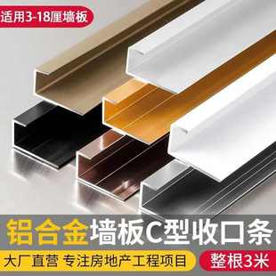铝合金c型收口条护墙板u型包边条碳晶板竹木纤维3厘4/5/6/15/18mm