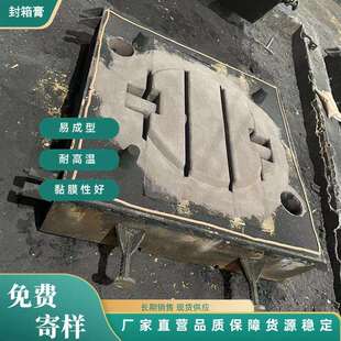 封箱膏厂家砂芯胶合剂树脂砂砂型浇注合箱用封箱泥膏合箱泥