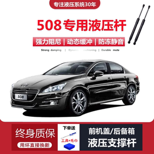 16年款 標致508專用前引擎發動機蓋液壓支撐桿 適配11