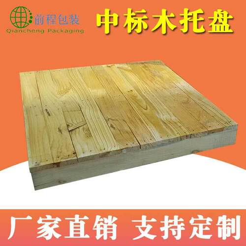 四面进叉卡板码垛托盘仓库垫板出口托盘厂家供应中标木托盘