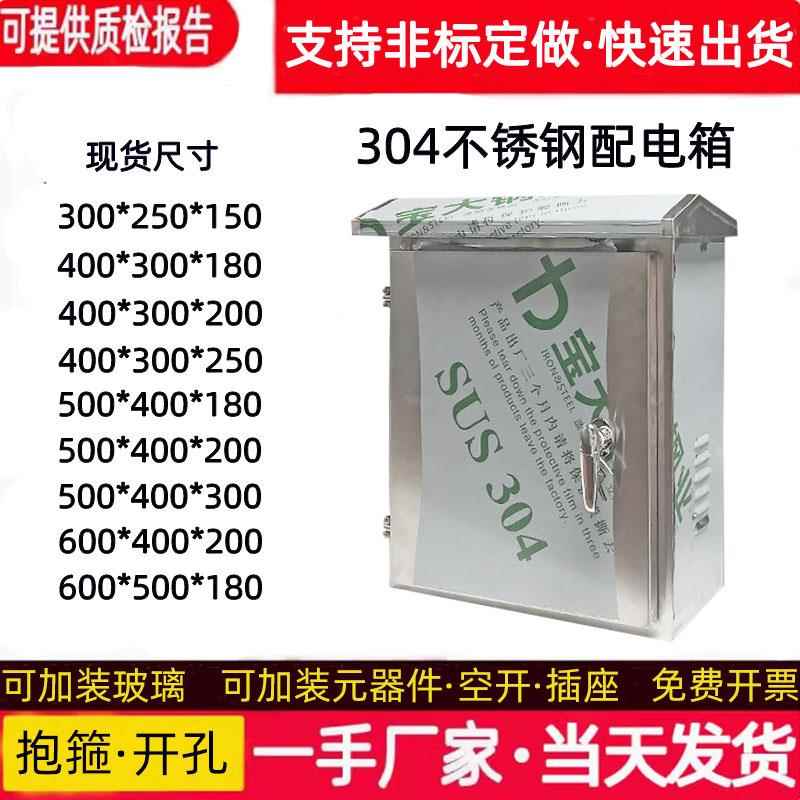 304不锈钢加厚配电箱户外防水箱监控箱室外防雨设备箱家用充电箱