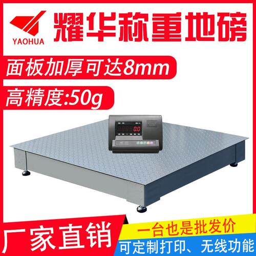 上海耀华电子地磅秤1t2t3吨5T加厚8mm电子地磅称重工业平台秤磅秤