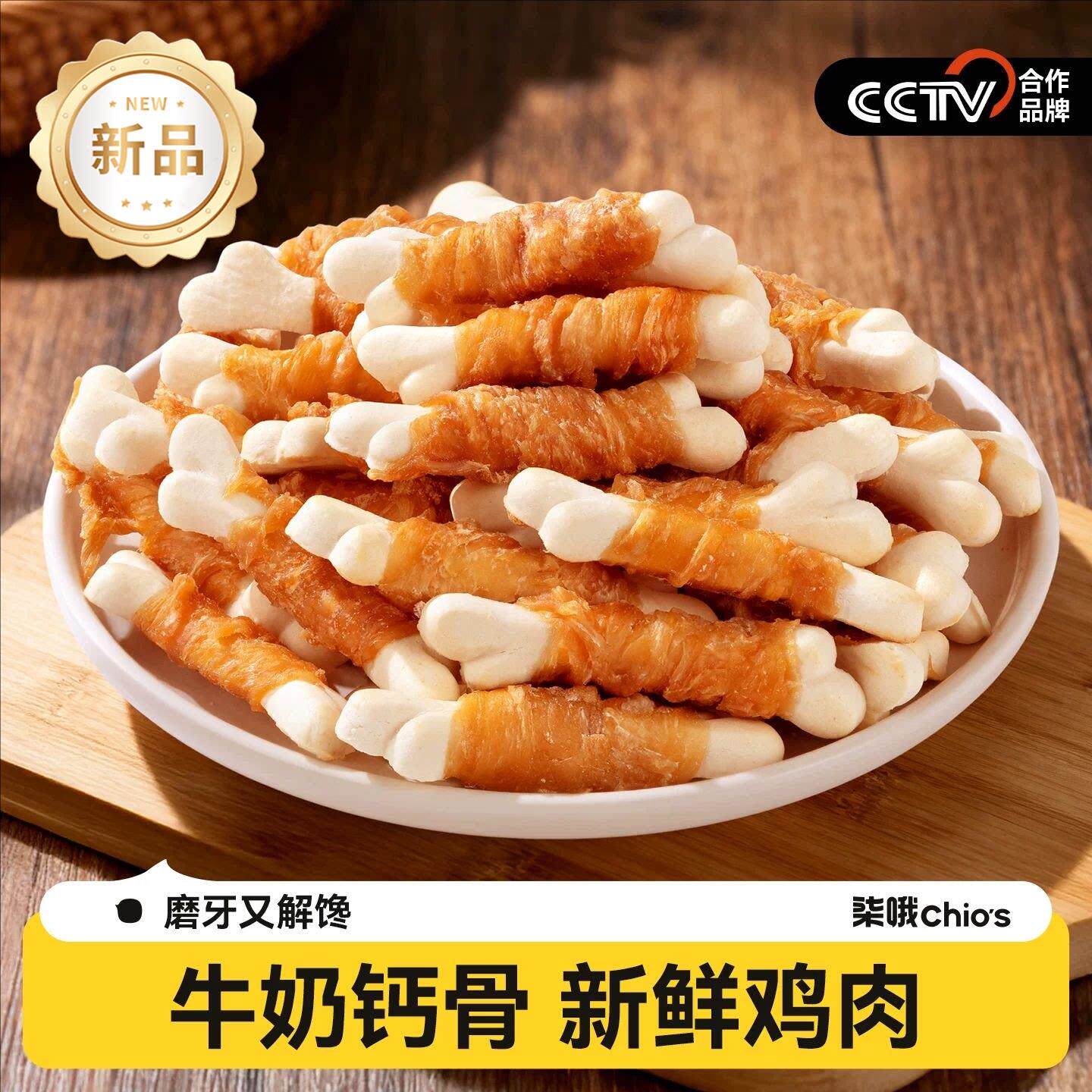 狗狗零食鸡肉缠钙骨小型犬磨牙棒幼犬比熊鸭肉奶酪棒零食训练奖励