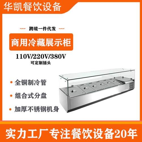 商用沙拉保鲜柜台式沙拉柜冷藏甜品展示柜玻璃披萨操作台撒料台