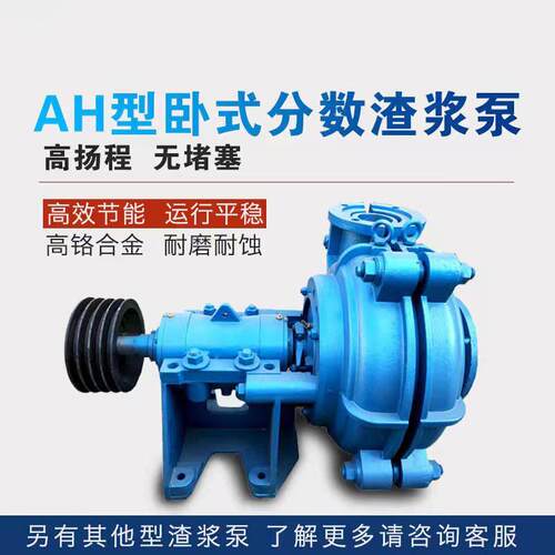 AH卧式渣浆泵6/4分数渣浆泵抽沙压滤机入料泵耐磨矿用大型抽沙泵