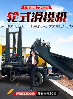 轮式路缘石滑模机水沟成型一体机润沃供应RW-450路沿石滑模成型机