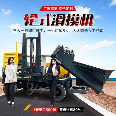 轮式路缘石滑模机水沟成型一体机润沃供应RW-450路沿石滑模成型机