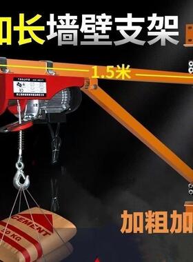 加长墙壁吊机电动葫芦220v小型室内外屋顶家用小吊机装修升降立柱