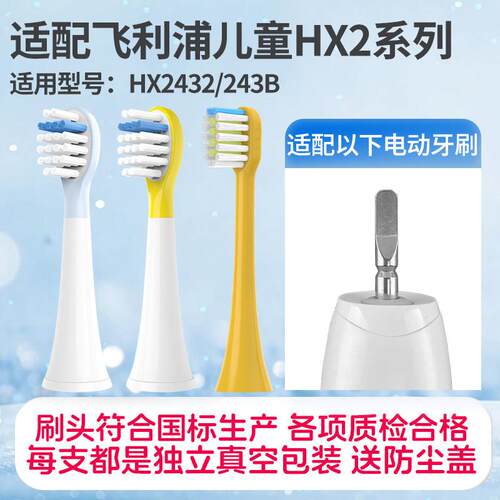 适配飞利浦儿童电动牙刷头HX2系列HX2432/243B莎莉鸡替换牙刷头