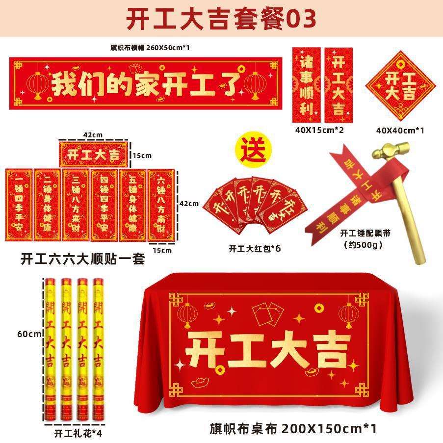 开工大吉仪式全套用品新房开工锤子装修开业桌布横幅贴纸礼炮