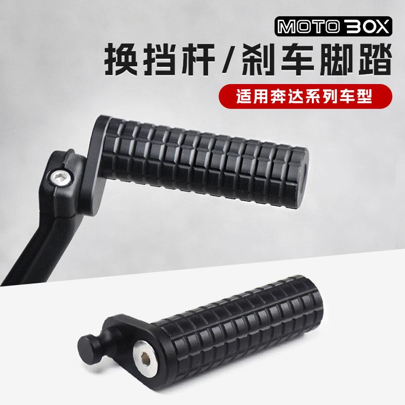 奔达灰石250黑旗500金吉拉300拿破仑450改装加长后刹车脚踏板配件图片