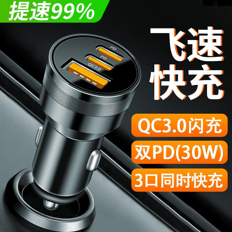 跨境新款铝合金PD+PD+QC3.0车充快充78W TYPE-C多功能车载充电器
