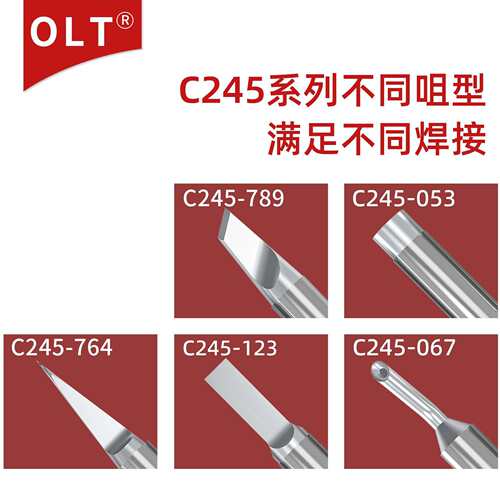 C245烙铁头C245-123 067 789 764 053烙铁嘴适用CD-B电焊台烙铁