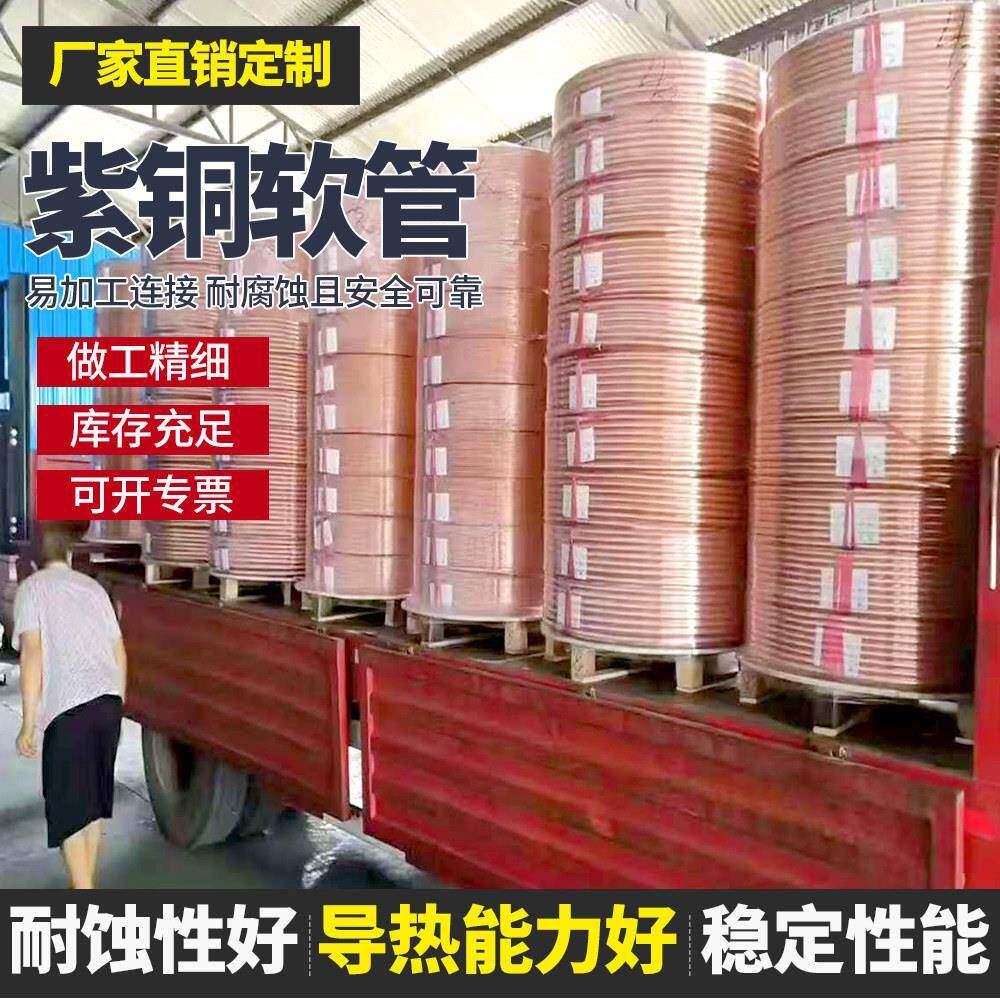空调铜管TP2紫铜管盘管直管圆管方管蚊香管现货T2