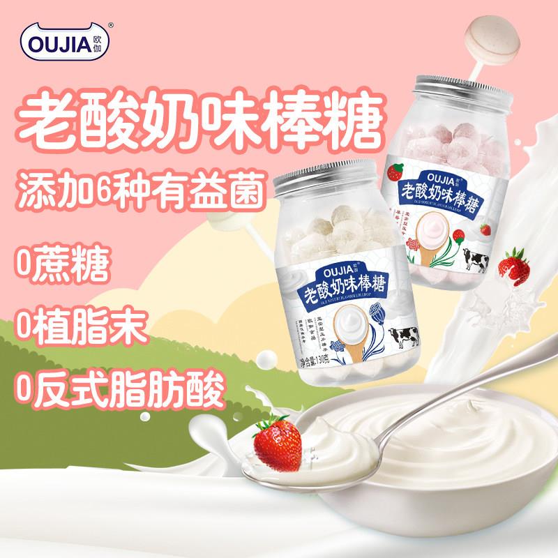 无蔗糖儿童棒棒糖欧伽乳酸菌老酸奶棒棒糖儿童宝宝零食糖果无蔗糖
