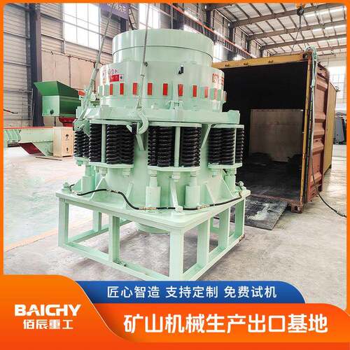 新型西蒙斯圆锥破碎机现货供应液压调排矿口操作简便性价比高