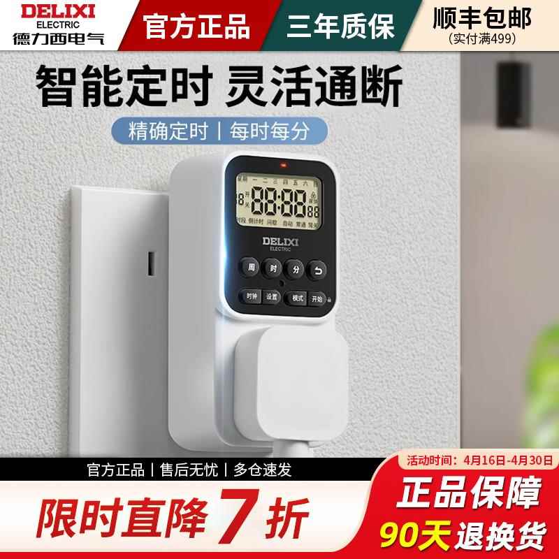 德力西定时器插座电动车防过充电保护器自动断电时控计时开 关插