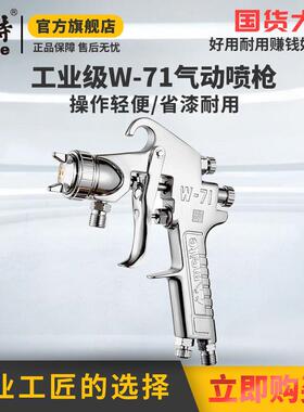 美特美特气动喷漆枪W-71油漆喷漆抢W77汽车喷枪底漆专用喷油漆
