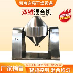 食品混料机工厂W型双锥混合机干粉颗粒均匀混料双镜面无死角
