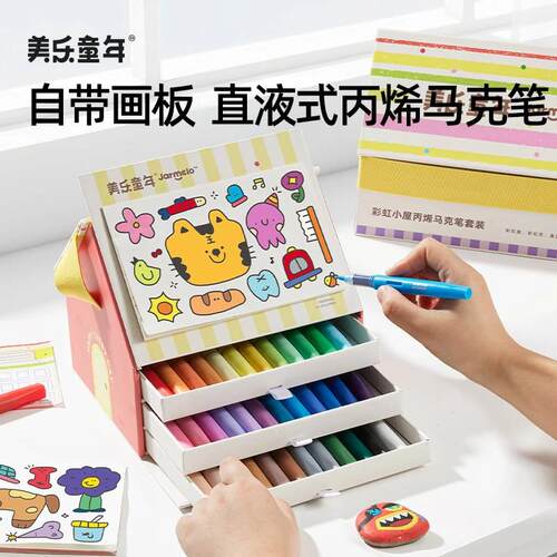 美乐童年直液式丙烯麦克笔3.0软头小学生美术专用不透色可叠色