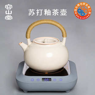 烧水壶电陶炉套装 容山堂苏打釉茶壶煮茶器大陶壶泡茶新款 白泥茶具