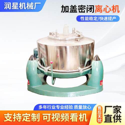 供应SS-N型三足式上卸料加盖密闭离心机
